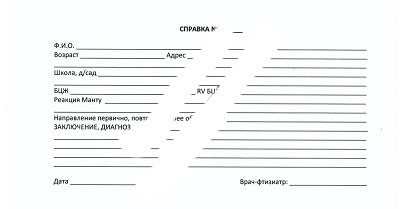 Справка манту